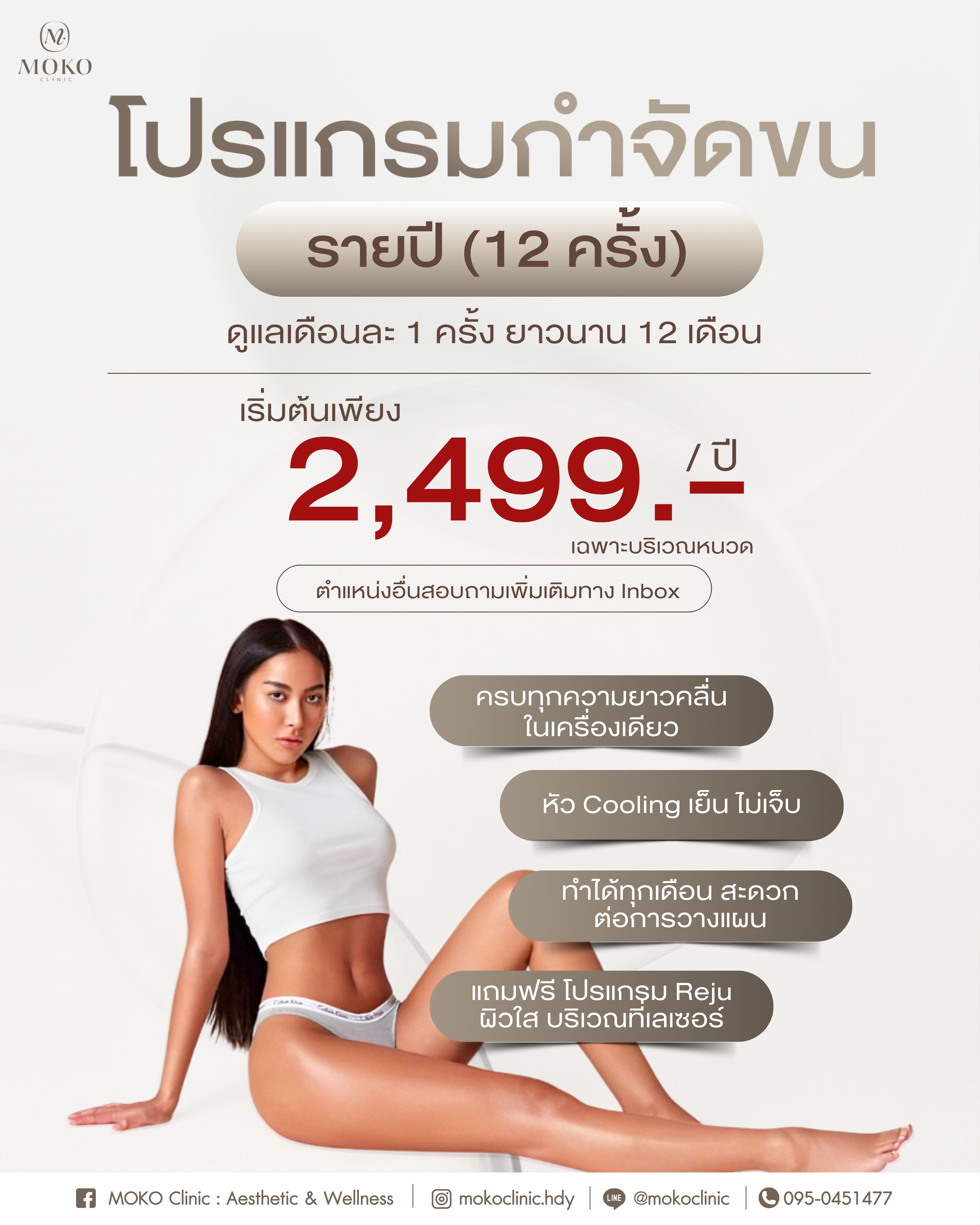 MOKO Clinic - Program 21