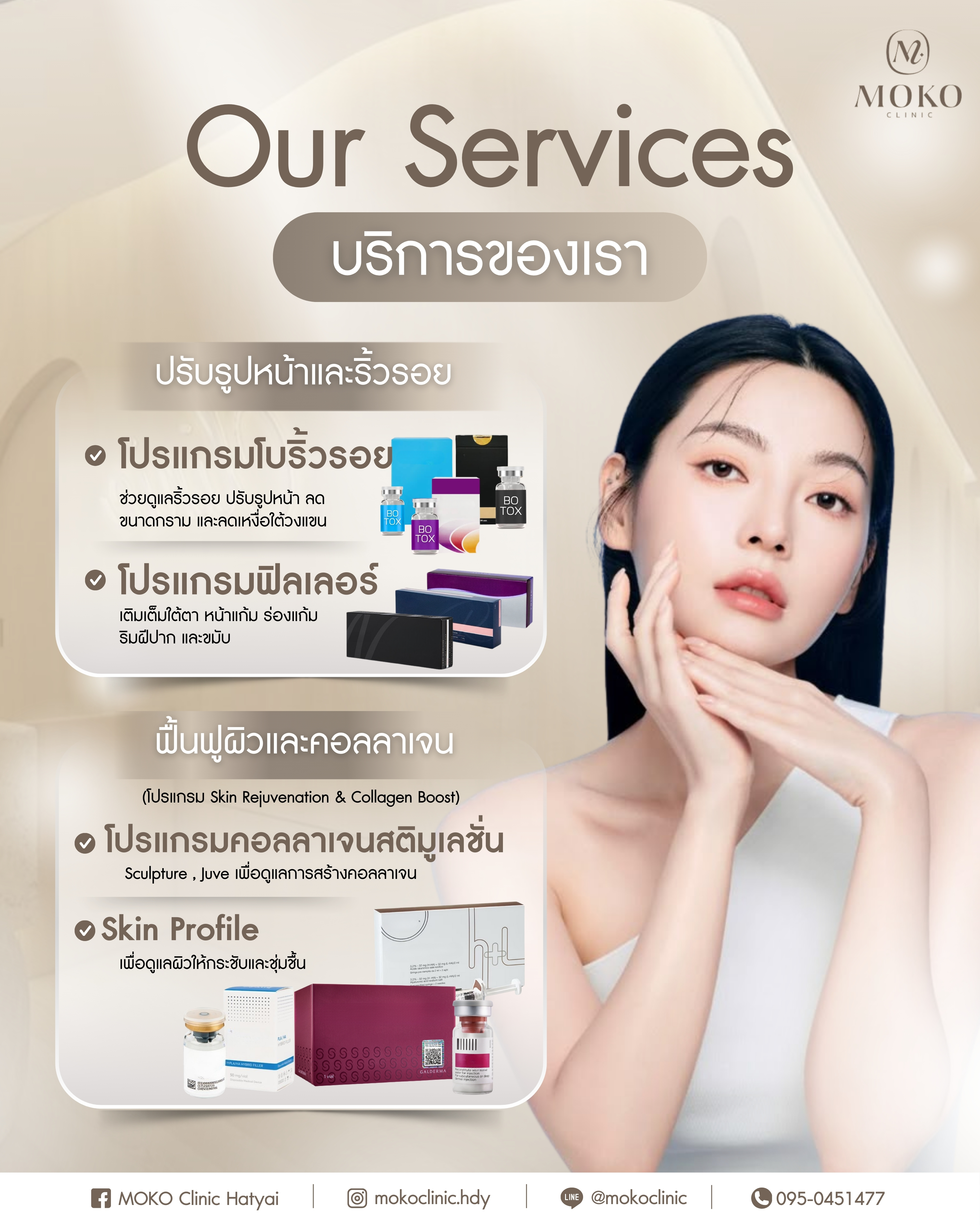 Skin Rejuvenation & Collagen Boost